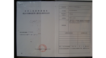 企業自營進出口權登記證