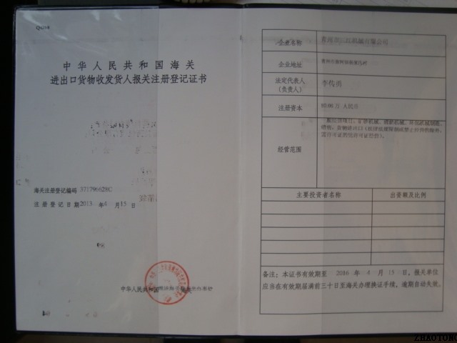 企業自營進出口權登記證