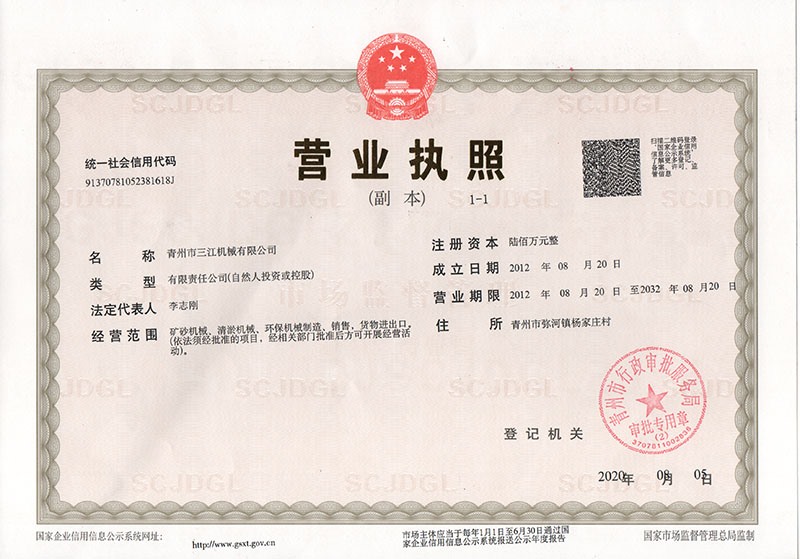 營業執照