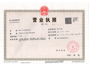 營業執照